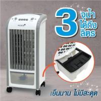 ราคา Kool + , MISAWA , OXYGEN พัดลมไอเย็น รุ่น AV-511-3 - หลากสี แถมฟรี cooling pack 2 ชิ้น (5524446735)
