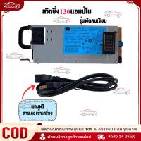 ราคา สวิชชิ่งโม130แอมป์โม สวิทช์ชิ่ง12V130A(แอมป์พีค) สวิทชิ่ง สวิตช์ ชิ่ง 12v130AH สวิทชิ่ง 12v เครื่องเสียงรถยนต์ (27075694520)
