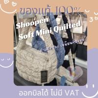 ราคา [พร้อมส่ง] แท้ ลดล้างสต็อค เหมือน cos ที่สุด Shoopen Soft Mini Quilting Bag (Short) cos กระเป๋าก้อนเมฆ เจนนี่ (20574455373)