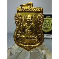 ราคา เหรียญหลวงปู่ทวด หลังพระอาจารย์ทิม วัดช้างให้ รุ่นไหว้ครู พิมพ์เสมา เนื้อขาปิ่นโตกะไหล่ทอง ปัตตานี ปี 2508 (23351367384)