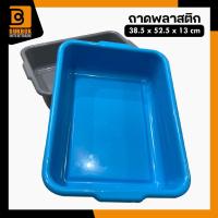 ราคา (รุ่นหนา) ถาดเก็บจาน ถาดพลาสติก กะบะพลาสติก กะบะเก็บจาน - 0226 (7718342509)