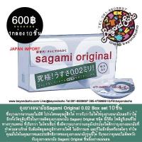 ราคา ถุงยาง Sagami Original 0.02 mm Box Set 1กล่อง บรรจุ10ชิ้น กล่องสีเขียว (104138023)