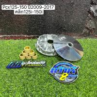 ราคา ชามpcx2009-2017 / คลิก125i-150i ชามเต้าหู้แปดริ้วชามแท้เบิกศูนย์ ปรับองศาใหม่ (44113875918)