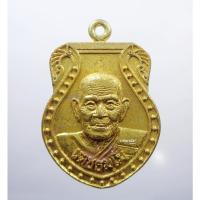 ราคา พระแท้ ทั้งร้าน เหรียญหล่อ บุญฤทธิ์ หลวงปู่เกลี้ยง วัดโนนแกด 2556 หลังนารายณ์ (AB979) (18747614283)