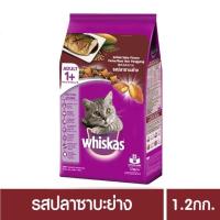 ราคา วิสกัส Whiskas อาหารแมวแบบเม็ดแห้ง รสปลาซาบะย่าง (9913672470)