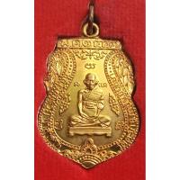 ราคา เหรียญหลวงพ่อรวยรุ่นรวยเจริญสุขวัดตะโกอ.ภาชีจ.อยุธยาปี2557 (28177357636)