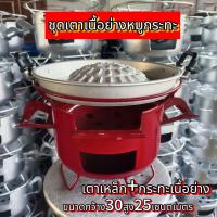 ราคา เตาหมูกระทะชุดเตาหมูกระทะ เนื้อย่างครบชุด (41610506032)