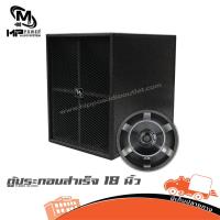 ราคา ตู้ประกอบสำเร็จ 18 นิ้ว TURBO 18+OEM MP POWER Hippo Audio ฮิปโป ออดิโอ (41405985152)