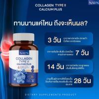 ราคา โปรทดลองทาน 1 กระปุก 30 แคปซูล Nalin Collagen แคลเซียม นลิน Nalin Calcium (29339976607)