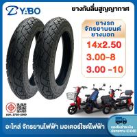 ราคา Yabo ยางนอก รถจักรยานไฟฟ้า14x2.5 ยางนอกจักรยานไฟฟ้า ยางกันลื่นสูญญากาศ(ไม่ใช้ยางใน)3.00-10 3.00-8 ยางนอกมอเตอร์ไซค์ไฟฟ้า (24561489177)