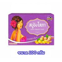 ราคา สบู่ขิงโสภา Ginger Soap สบู่ทำความสะอาดผิวกาย (ขนาด 100 กรัม) (17727613828)