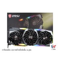 ราคา VGA (การ์ดจอ) MSI RTX 2080 SUPER GAMING X TRIO 8GB GDDR6 (21136877958)