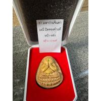 ราคา พระปิดตารุ่นหนุมานรวยพันล้านหลวงปู่ศิลา (29041247679)