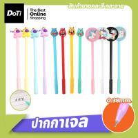 ราคา doti ปากกาเจล ลายการ์ตูน น่ารัก ปากกาหัวการ์ตูน ปากกาเจล 0.38มม. (22517215962)