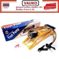 ราคา VAUKO : ALLWAYS ที่สูบลมแบบเท้าเหยียบ ท่อเดี่ยว-เล็ก จำนวน 1 ตัว สีเหลือง (557069688)
