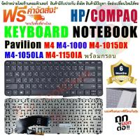 ราคา HP Keyboard คีย์บอร์ด Pavilion M4 M4-1000 M4-1015DX M4-1050LA M4-1150IA พร้อมกรอบ US Black M4-1009TX M4-1016TX (4567120925)