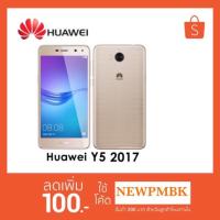 ราคา Huawei Y5(2017) เครื่องใหม่เคลียร์สต็อค (1164613972)