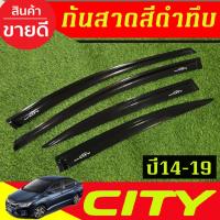 ราคา กันสาด คิ้วกันสาดประตู สีดำทึบ 4ชิ้น ฮอนด้า ซิตี้ Honda City 2014 2015 2016 2017 2018 2019 ใส่ร่วมกันได้ทุกปีที่ระบุไว้A (28974297830)