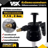 ราคา หัวฉีดกระบอกพ่นยา กระบอกพ่นยา 1 ลิตร ,1.5 ลิตร , 2 ลิตร รับประกัน 7 วัน หัวฉีดกระบอกฉีดน้ำ หัวฉีดกระบอกฉีดน้ำแรงดัน (13824061536)
