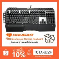 ราคา COUGAR 700K คีย์บอร์ด Mechanical Keyboard (CHERRY MX BLUE SWITCH) ไฟสีส้ม มือสอง (7210631332)