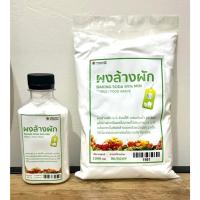 ราคา ผงล้างผัก เบคกิ้งโซดา (ฺBaking soda) (ขนาด 250กรัม/1,000 กรัม) (27215694361)