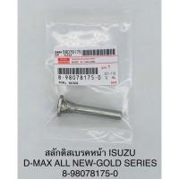 ราคา สลักดิสเบรคหน้าแท้!! Isuzu D-max ดีแม็กโกลซีรี่ส์ ออลนิวดีแม็ก (13346732366)