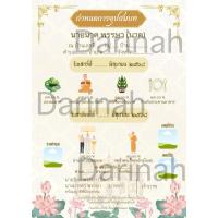 ราคา การ์ดงานบวช การ์ดงานบุญ (24094395811)