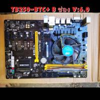 ราคา MAINBOARD BIOSTAR TB250 - BTC+ 8 ช่อง มือสอง + CPU + RAM พร้อมใช้งาน (15023874529)