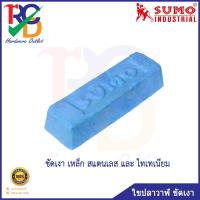 ราคา Sumo ก้อนไขปลาวาฬ ก้อนขัดเงาโลหะ สีฟ้า ขัดละเอียด ขนาด 600 กรัม (8111549572)