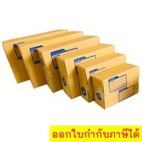 ราคา สุดคุ้ม ส่งไว กล่องพัสดุ (ค่าจัดส่งรวมไปในราคาสินค้าแล้ว)✨ (15597859275)