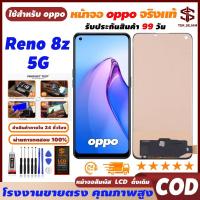 ราคา หน้าจอ oppo Reno 8z(5G) ทัช อุปกรณ์เสริมหน้าจอ โทรศัพท์มือถือ, ความละเอียดสูง+ความไวสูง จัดส่งภายใน 24 ชั่วโมง (40200608065)