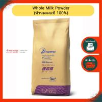 ราคา Fonterra Whole Milk Powder | นมผงแท้ 100% จากนิวซีแลนด์ ละลายง่าย หอมมัน (แบ่งบรรจุ) (26573728676)