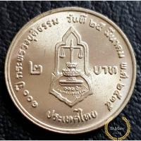 ราคา D.Many Shop✔เหรียญกษาปณ์ที่ระลึก 2 บาท 100 ปี กระทรวงยุติธรรม (2076247324)