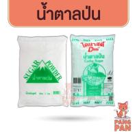 ราคา น้ำตาลป่น น้ำตาลทรายป่นละเอียด ตราไดนาสตี้ 1 กก. ตราสามเหลี่ยมภูเขา 1 กก. (Caster Sugar) (8513533632)