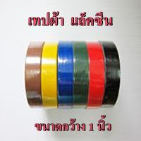 ราคา เทปแลคซีนม้วนใหญ่ 1 นิ้ว ARROW (10224225093)