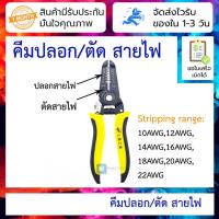 ราคา คีมปลอกสายไฟ และตัดสายไฟ 7-in-1 Wire Stripping and Cutter Cable (20332328783)