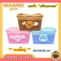 ราคา **โค้ดส่งฟรี** ตะกร้าเตรียมคลอด **ใบใหญ่หุ้มผ้า** NUEBABE อเนกประสงค์ หุ้มผ้ารูปสัตว์ มีฝาปิด (คละลายตุ๊กตา) (24927374038)