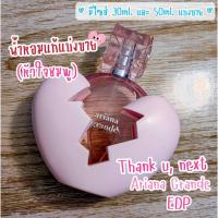 ราคา ✨ราคาถูกที่สุด✨ แบ่งขายน้ำหอมแท้ Thank u, next by Ariana Grande (21034110732)