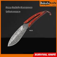 ราคา TLY Bakufu มีดอเนกประสงค์ มีด PK-CR มีดอเนกประสงค์ มีดพก มีดเดินป่า มีลายสวยมาก มีดทำอาหาร มีดครัว (22935123845)