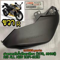ราคา BK6-F4139-00-P6 ฝาครอบถังน้ำมันขวาสีเทา (1278, MNM3) R15 ALL NEW 2019-2020 อะไหล่แท้ YAMAHA (26566804322)