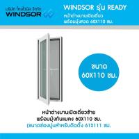 ราคา หน้าต่างบานเปิดเดี่ยว พร้อมมุ้งลวด 60x110 cm. Windsor รุ่น Ready (4058106865)