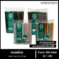 ราคา หลอดปลายช้อน หลอดช้อนไม่ห่อฟิล์ม ตราดาว ขนาด 8 มม. ยาว 25 ซม. จำนวน 250 หลอด, 1 แพ็ค (27971628119)