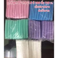 ราคา หมวกคลุมผม หนา 14g 100 ชิ้น หมวกตัวหนอน 4 สี (952829675)