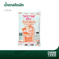 ราคา น้ำตาลโดนัท ตราไดนาสตี้ น้ำตาลป่น น้ำตาลโรยโดนัท แต่งหน้าเค้ก โรยหน้าขนมปัง ขนาด 1 กก. (24538377279)