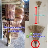 ราคา ไม้กวาดทางมะพร้าวแบบตัดปลาย (23004166466)