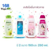 ราคา bhaesaj body whitening lotion 150/250 ml. เภสัช ครีมทาผิว โลชั่นทาผิวกาย ไวท์เทนนิ่งโลชั่น (27574564168)
