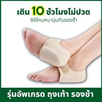 ราคา ⚡️มีของพร้อมส่ง⚡ถุงเท้า รองช้ำ เดิน10ชั่วโมงไม่ปวด เพื่ออาการปวดส้นเท้าในระยะยาว ซิลิโคนหนานุ่มกันรองช้ำ ส่งทันที (24578727054)