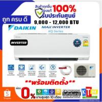 ราคา ❗️เก็บโค้ดส่วนลด ลดสูงสุด 1000❗️เครื่องปรับอากาศ Daikin Inverter ขนาด 9,000 - 12,000 BTU รุ่น FTKQ-YV2S MAX inv (17266640638)