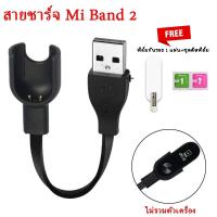 ราคา สายชาร์จ Xiaomi Mi Band 2แถมฟรี ฟิล์มกันรอย 1 ชิ้น+ชุดติด พร้อมส่งถูกที่สุด mi band 2 (21742401279)