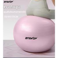 ราคา ANGTOP ลูกบอลโยคะ 75 cm ฟิตเนส ลูกบอลโยคะ ลูกบอลโยคะ 55 65 75 cm บอลพิลาทิส ออกกําลัง yoga ball (44153392316)